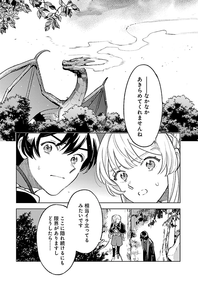 異世界のんびり素材採取生活 第34話 - 1