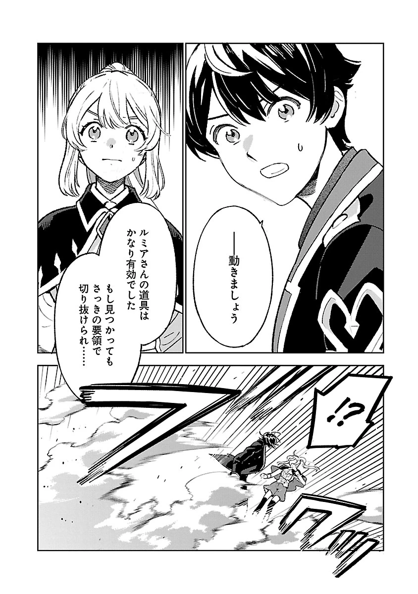 異世界のんびり素材採取生活 第34話 - 2