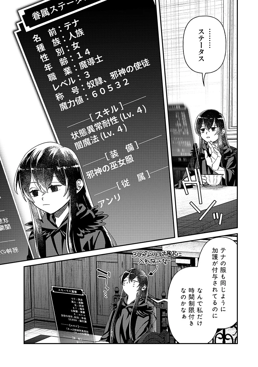 邪神アベレージ 平均を望んだ美少女、異世界で平均的な邪神となる 第6話 - 5