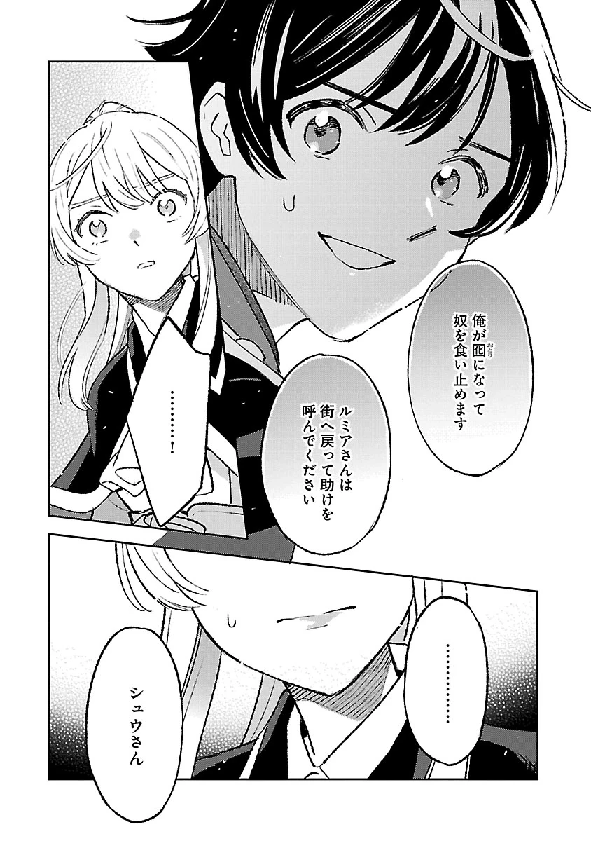 異世界のんびり素材採取生活 第34話 - 7
