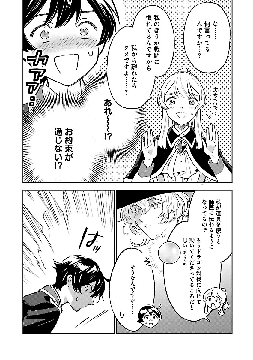 異世界のんびり素材採取生活 第34話 - 8