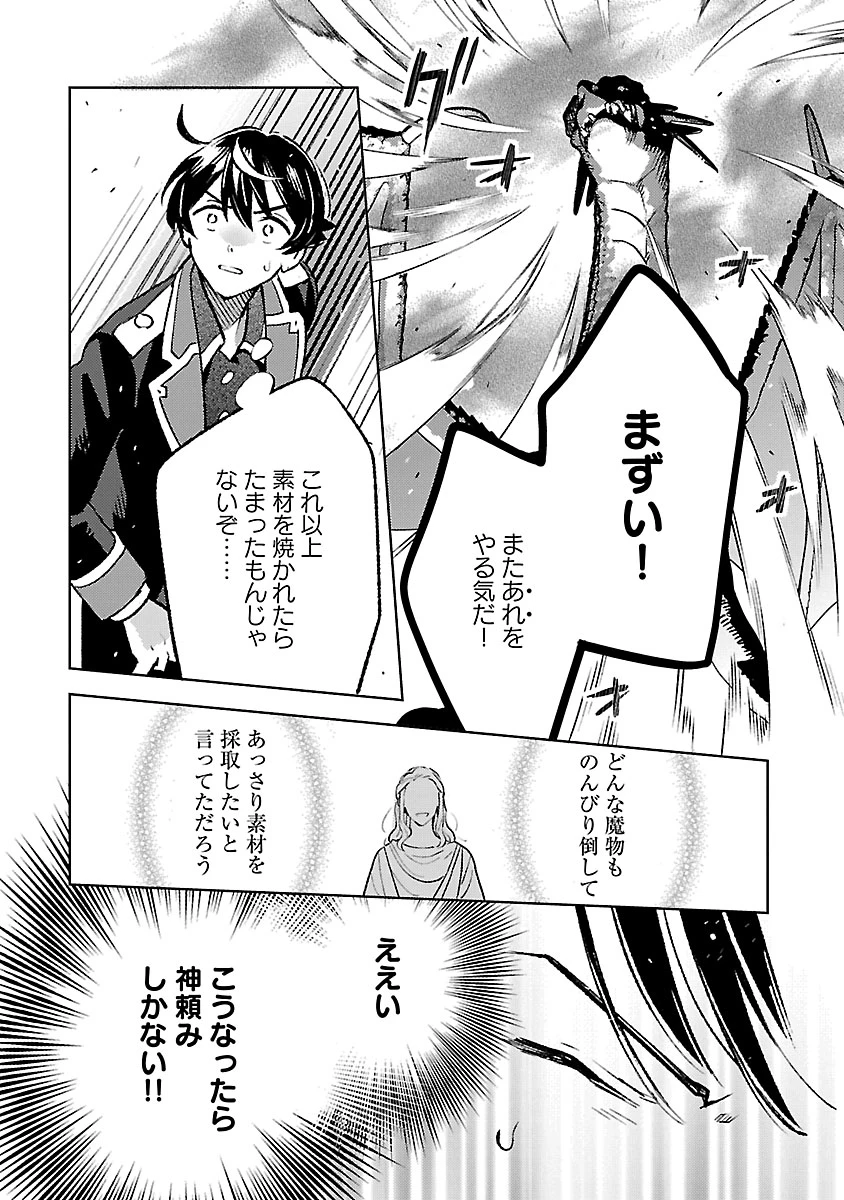 異世界のんびり素材採取生活 第34話 - 9