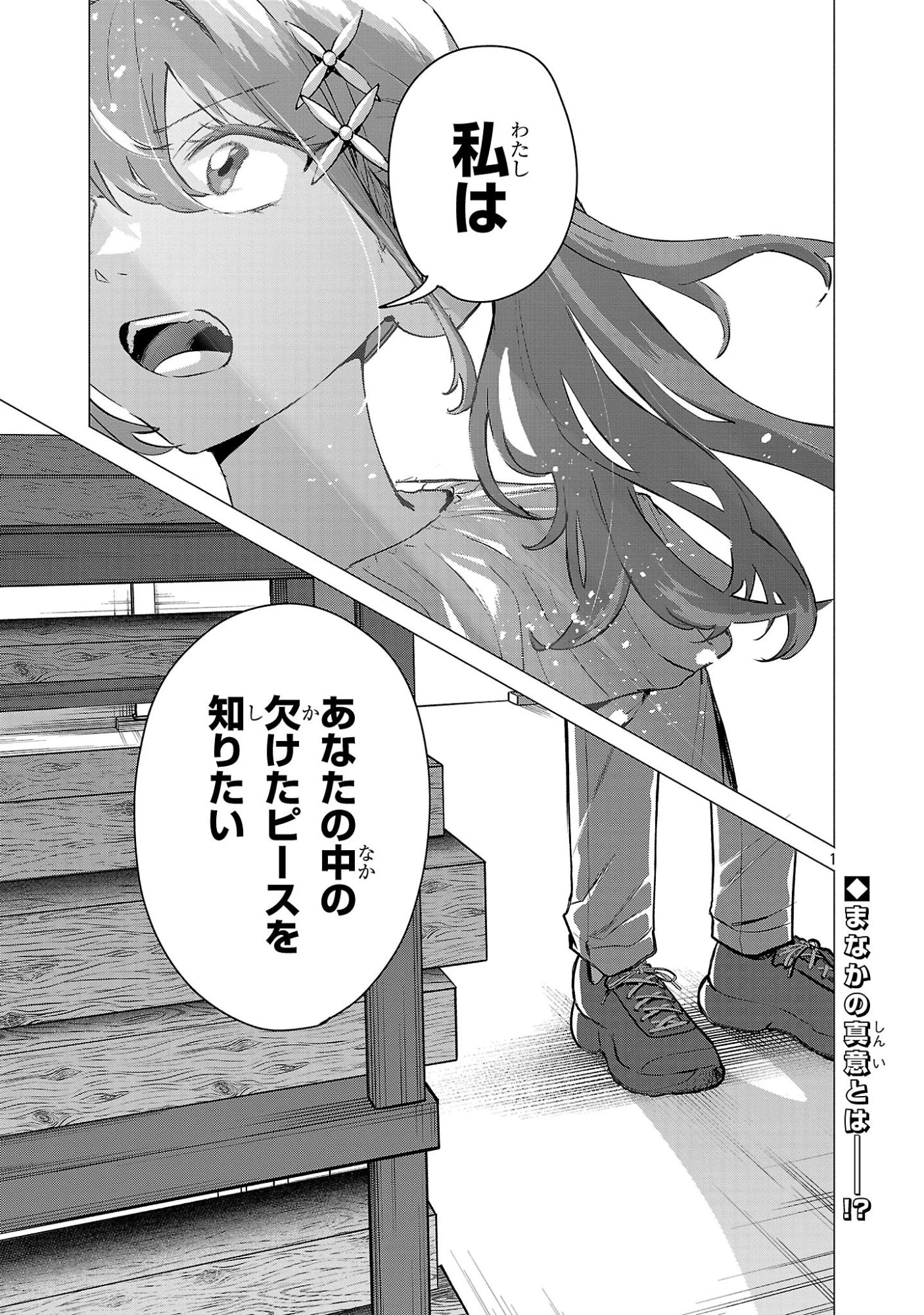 負けヒロインを勝たせたい!! 第23話 - 1