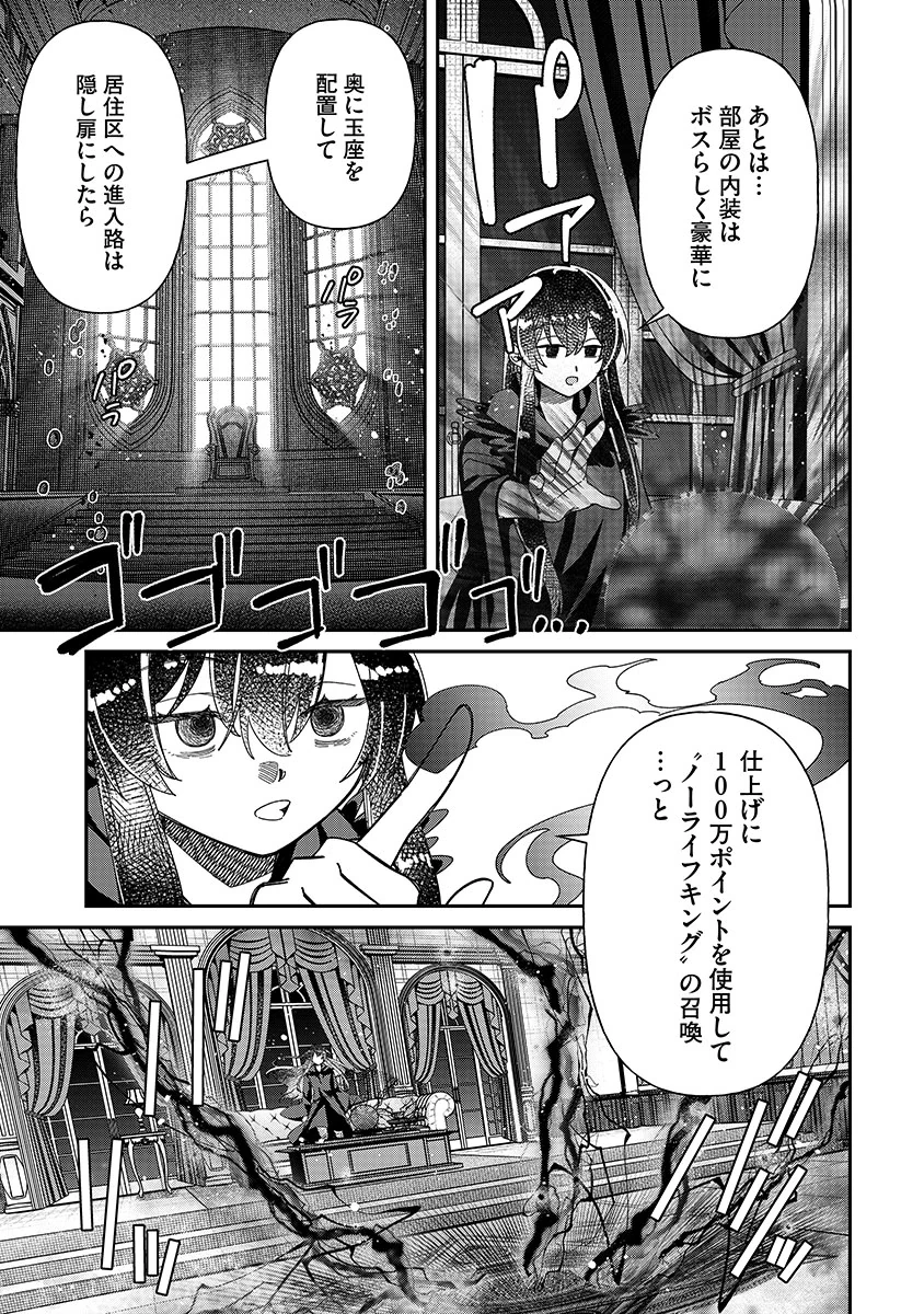 邪神アベレージ 平均を望んだ美少女、異世界で平均的な邪神となる 第6話 - 7