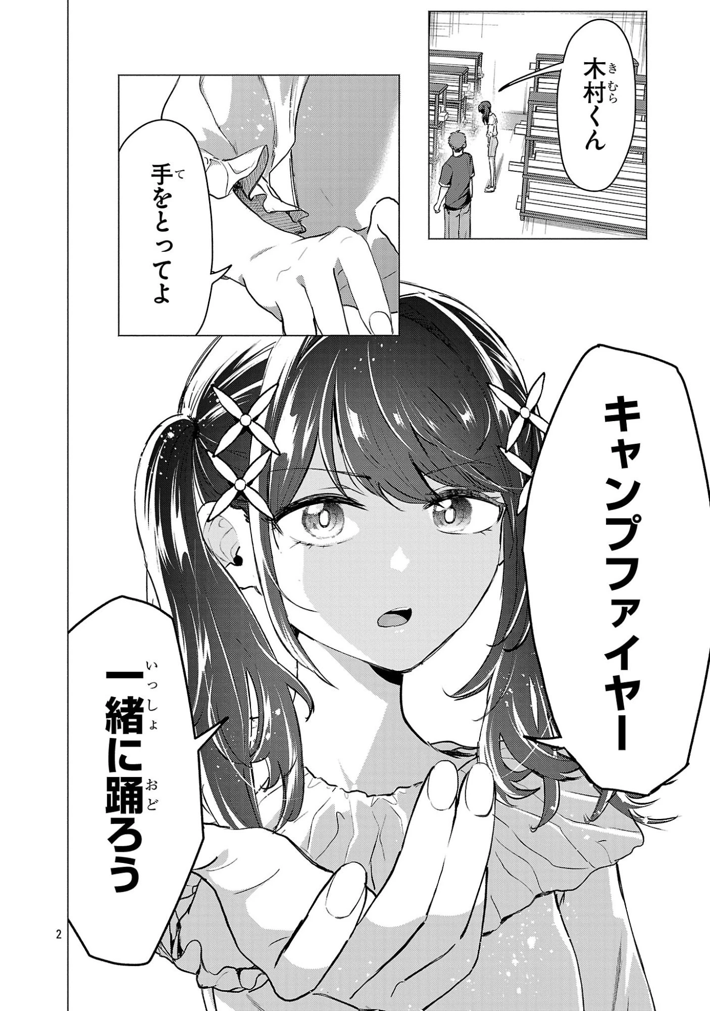 負けヒロインを勝たせたい!! 第23話 - 2