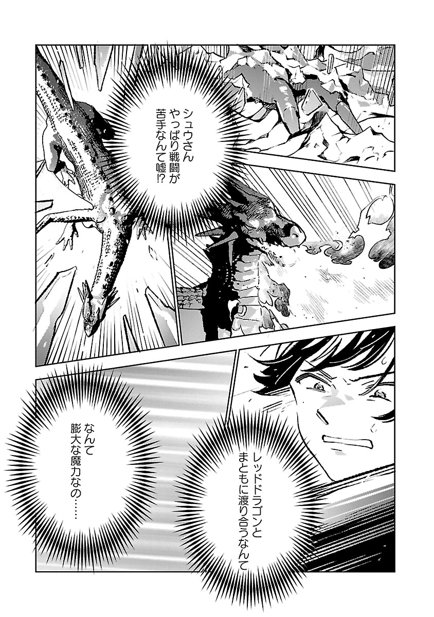 異世界のんびり素材採取生活 第34話 - 13