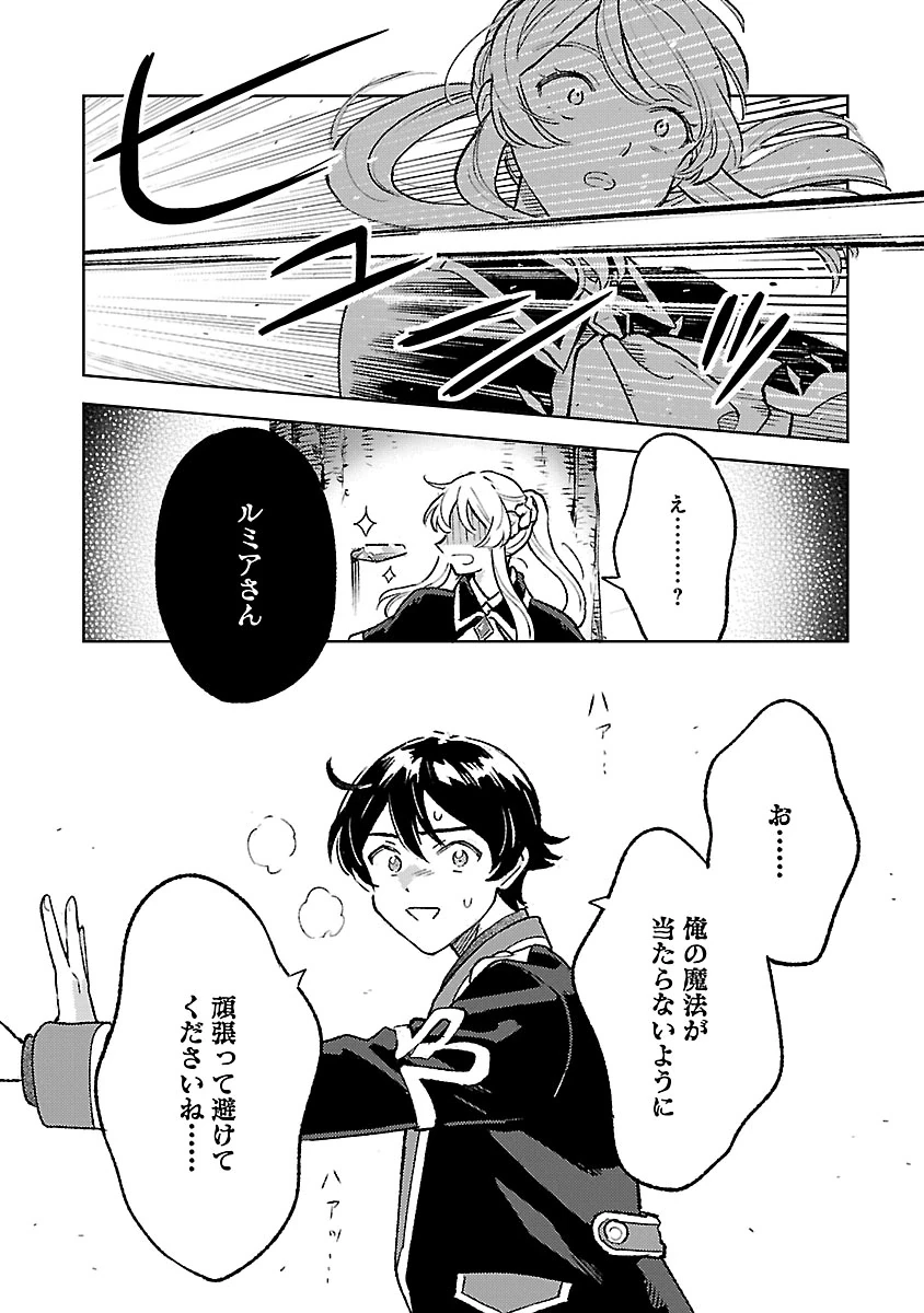異世界のんびり素材採取生活 第34話 - 14