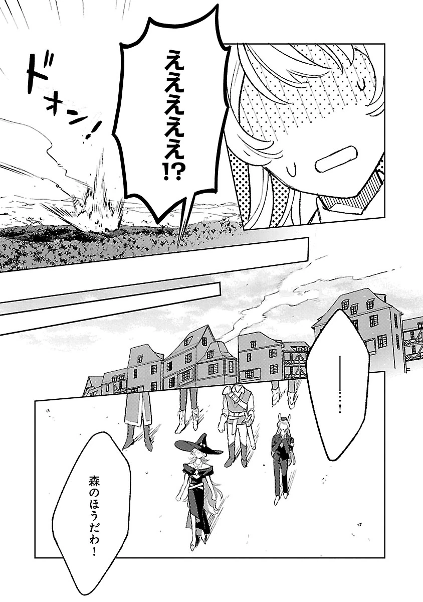 異世界のんびり素材採取生活 第34話 - 15