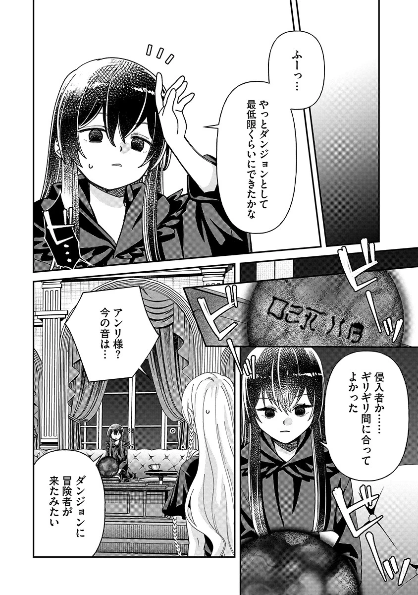 邪神アベレージ 平均を望んだ美少女、異世界で平均的な邪神となる 第6話 - 10