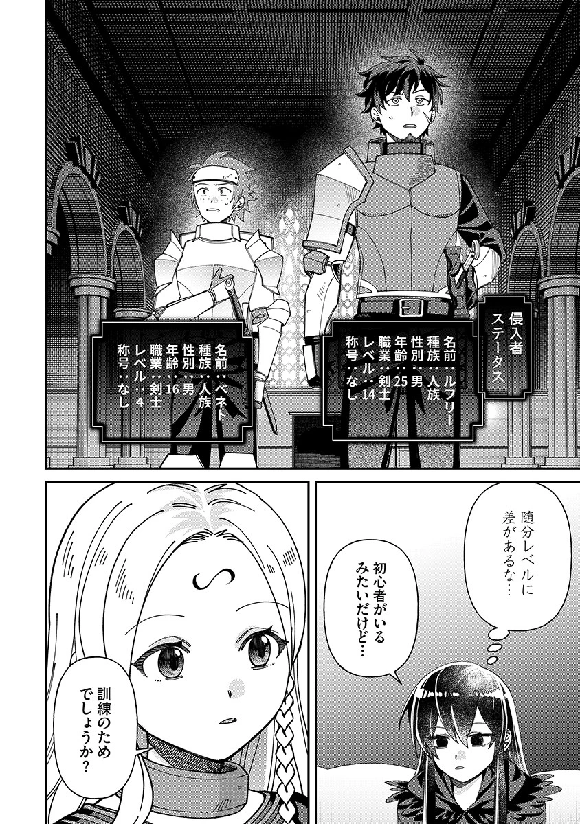 邪神アベレージ 平均を望んだ美少女、異世界で平均的な邪神となる 第6話 - 12