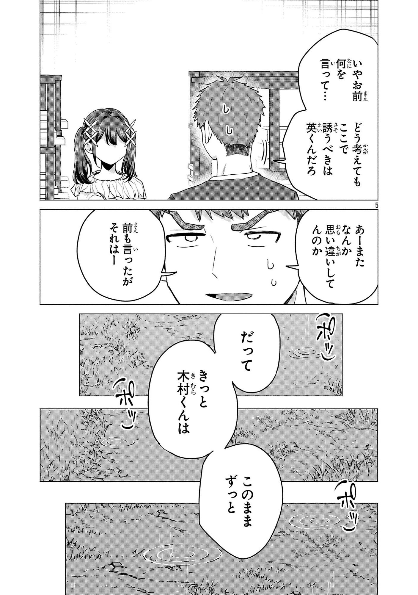負けヒロインを勝たせたい!! 第23話 - 5