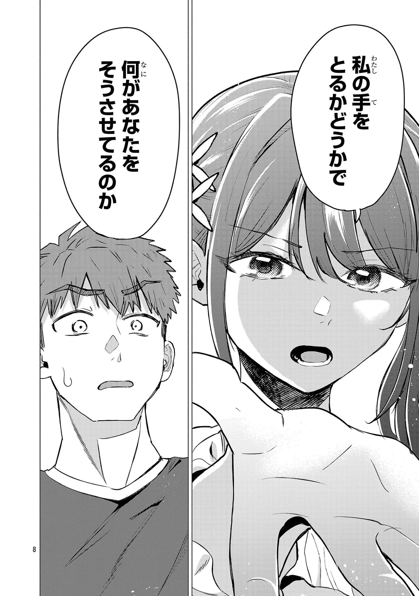 負けヒロインを勝たせたい!! 第23話 - 6