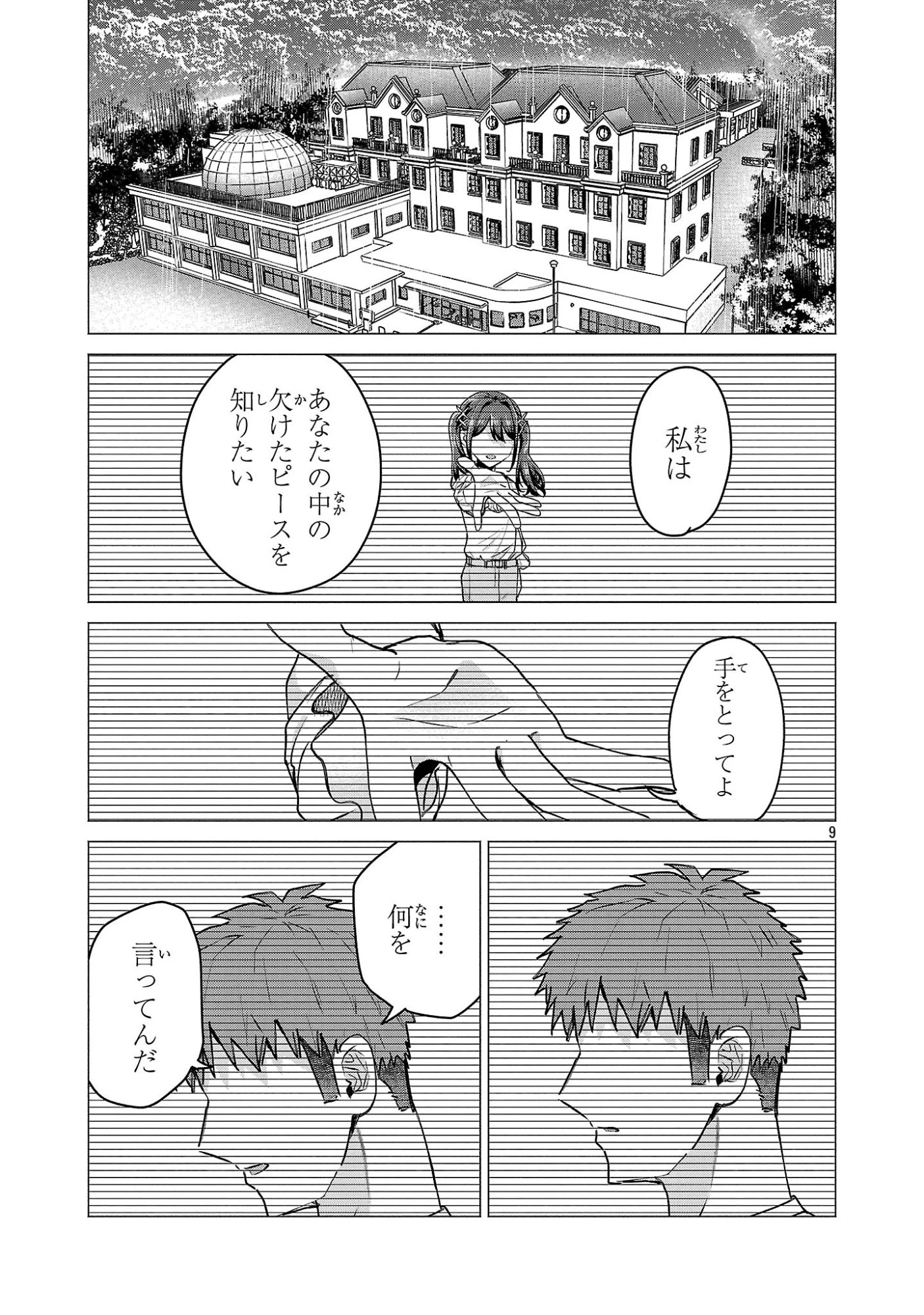負けヒロインを勝たせたい!! 第23話 - 7