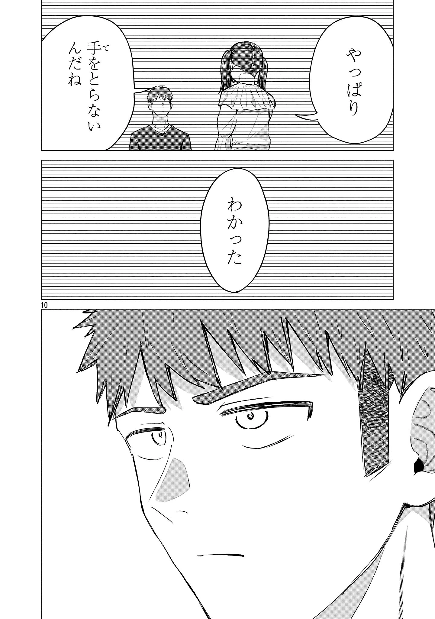 負けヒロインを勝たせたい!! 第23話 - 8