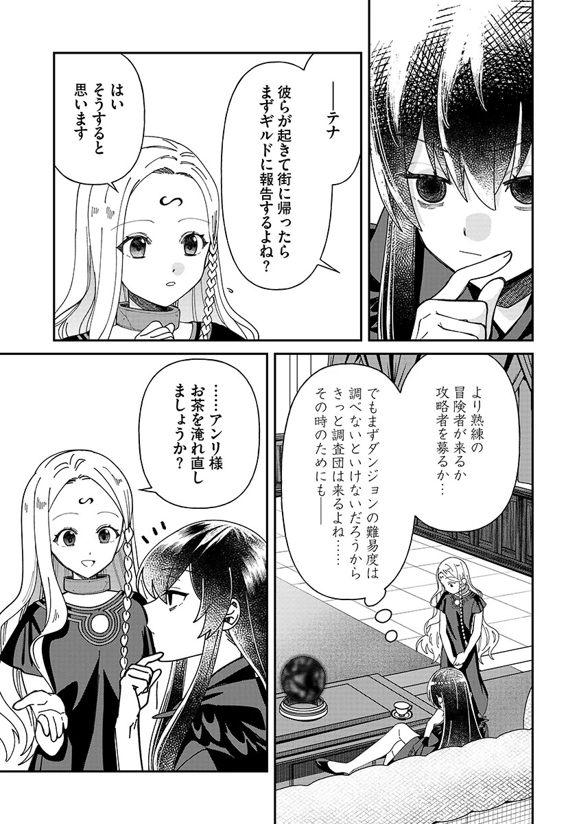 邪神アベレージ 平均を望んだ美少女、異世界で平均的な邪神となる 第6話 - 19