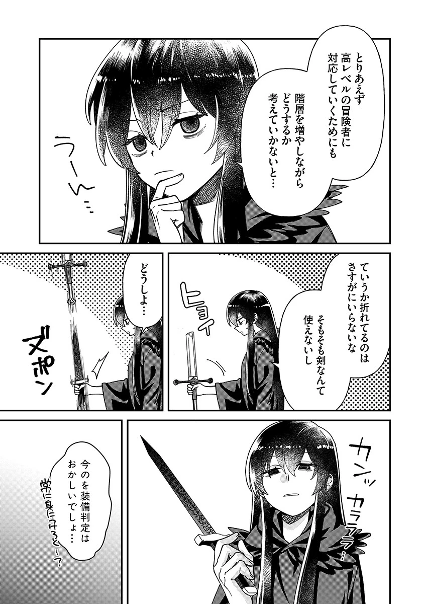 邪神アベレージ 平均を望んだ美少女、異世界で平均的な邪神となる 第6話 - 21