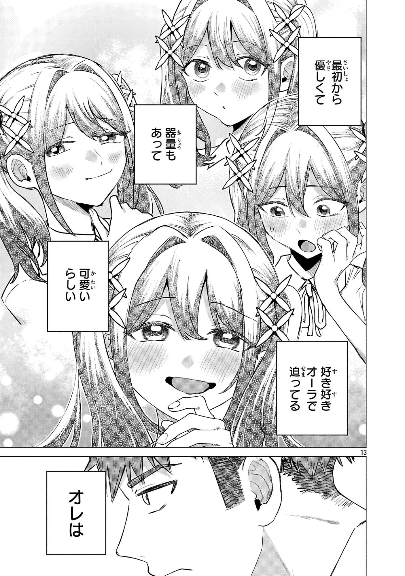 負けヒロインを勝たせたい!! 第23話 - 11