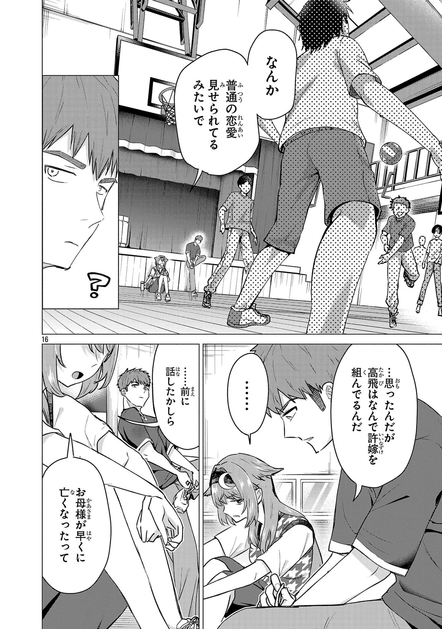 負けヒロインを勝たせたい!! 第23話 - 14