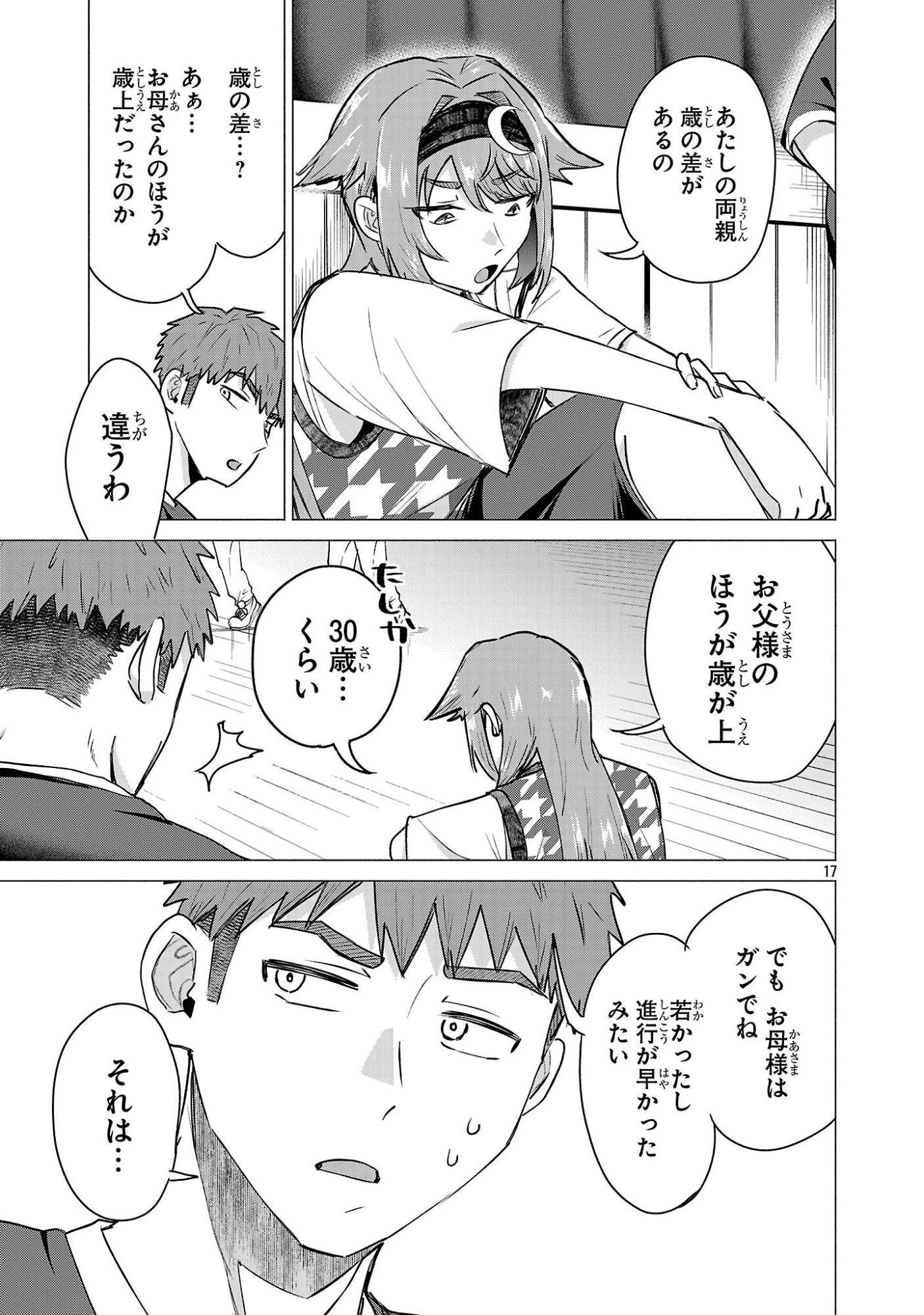 負けヒロインを勝たせたい!! 第23話 - 15