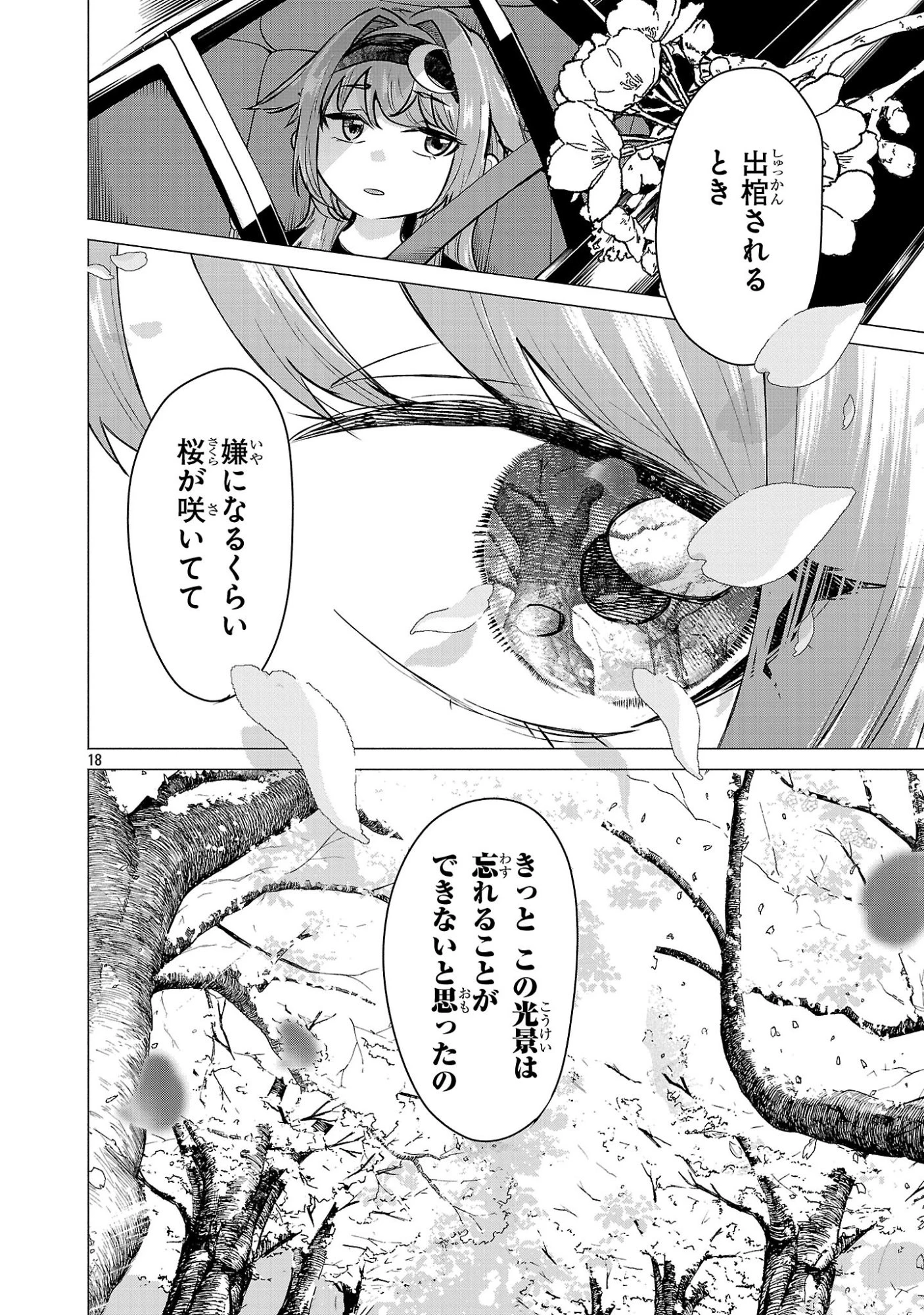 負けヒロインを勝たせたい!! 第23話 - 16