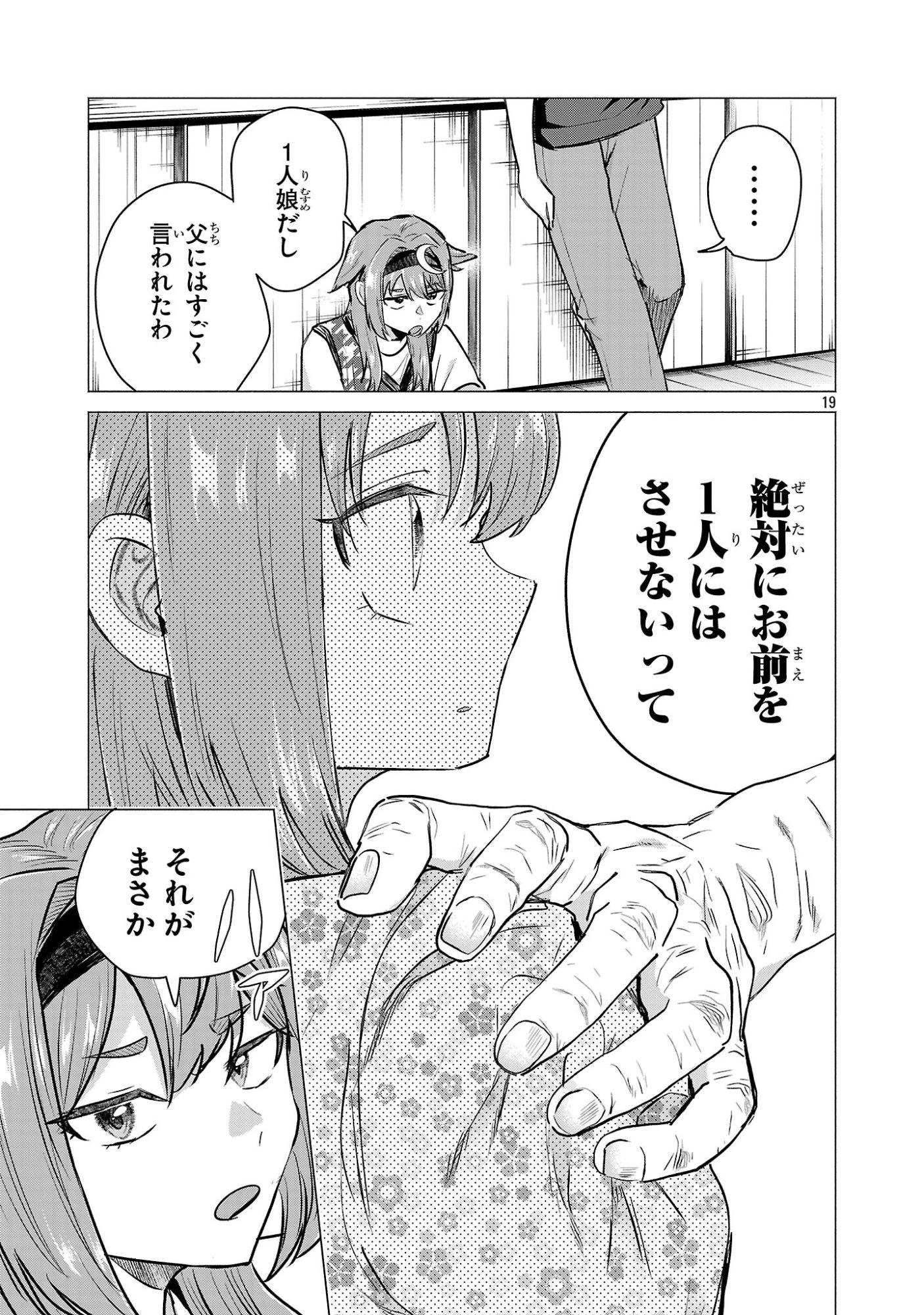 負けヒロインを勝たせたい!! 第23話 - 17
