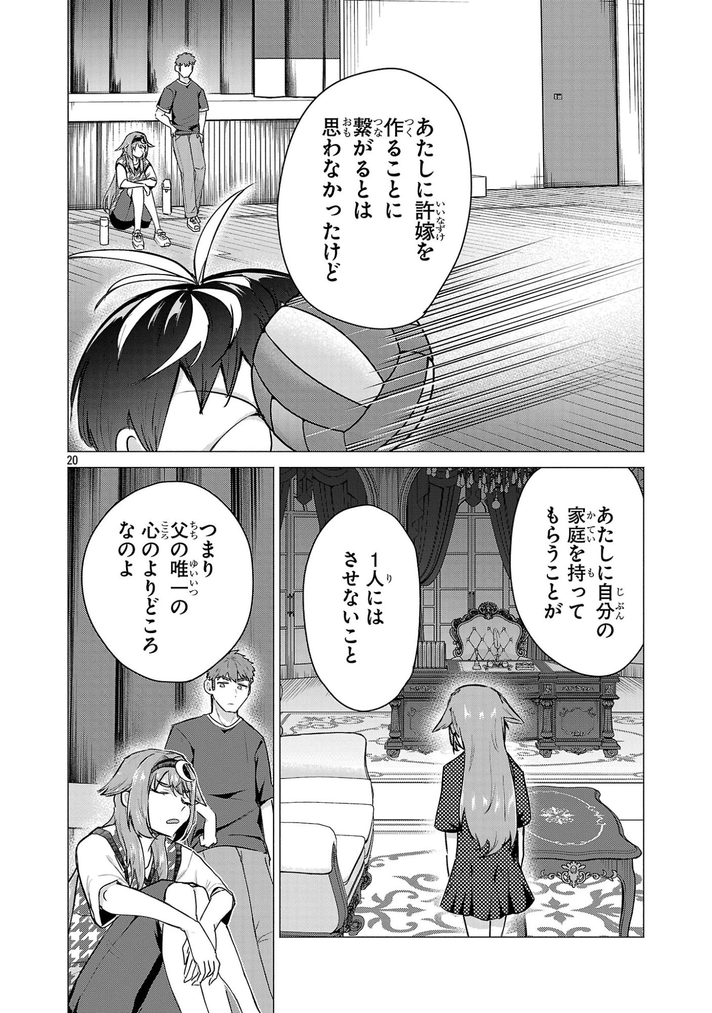負けヒロインを勝たせたい!! 第23話 - 18