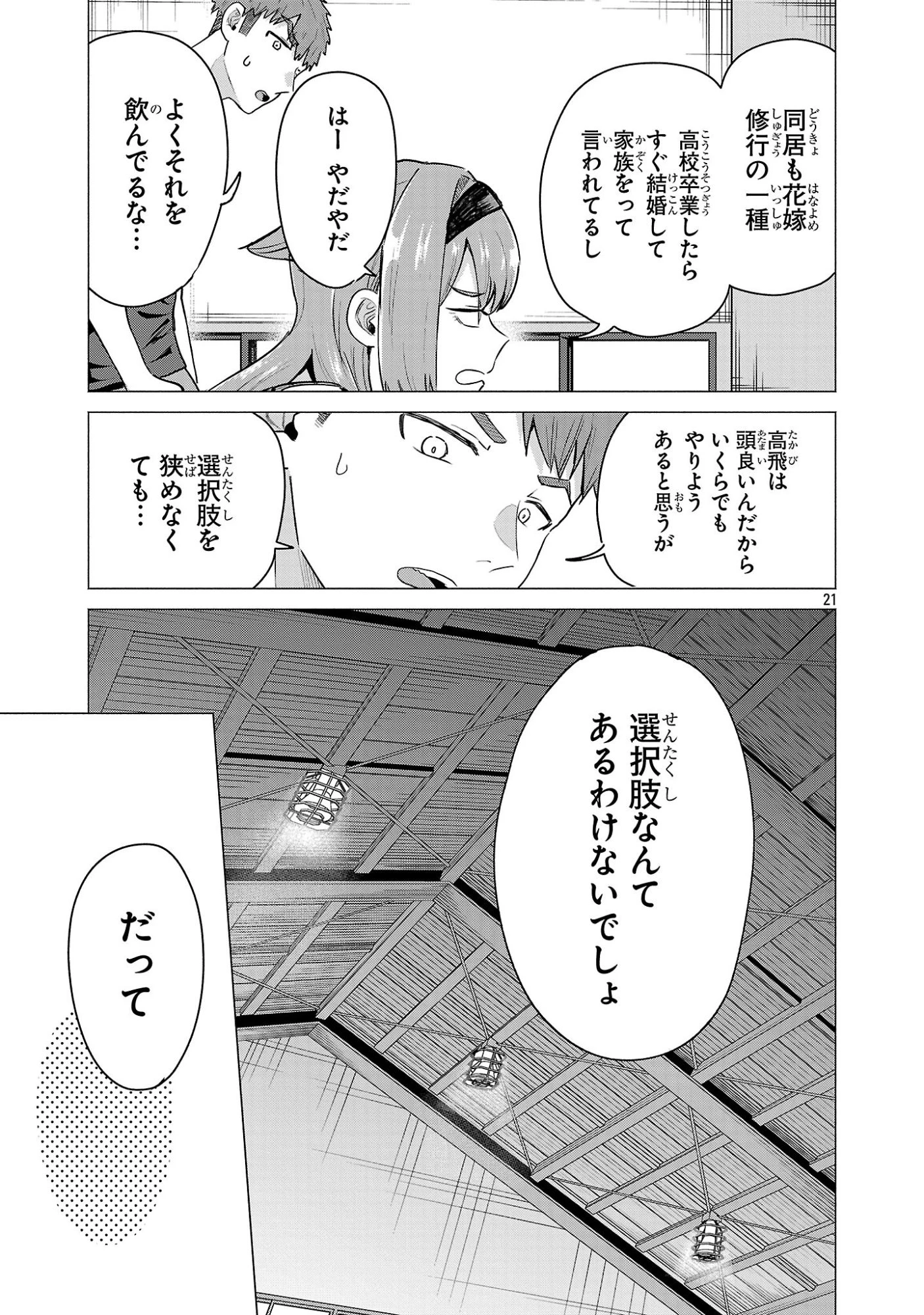 負けヒロインを勝たせたい!! 第23話 - 19