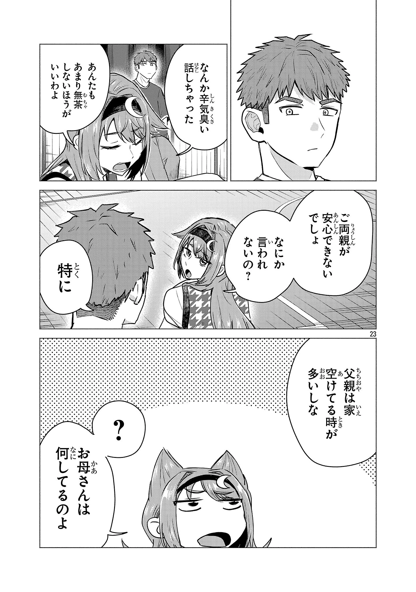 負けヒロインを勝たせたい!! 第23話 - 21