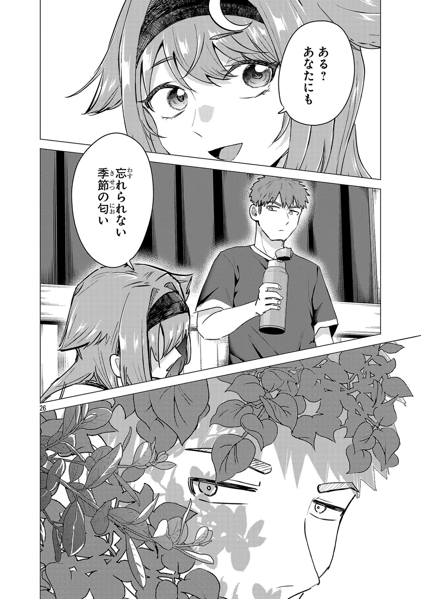 負けヒロインを勝たせたい!! 第23話 - 22