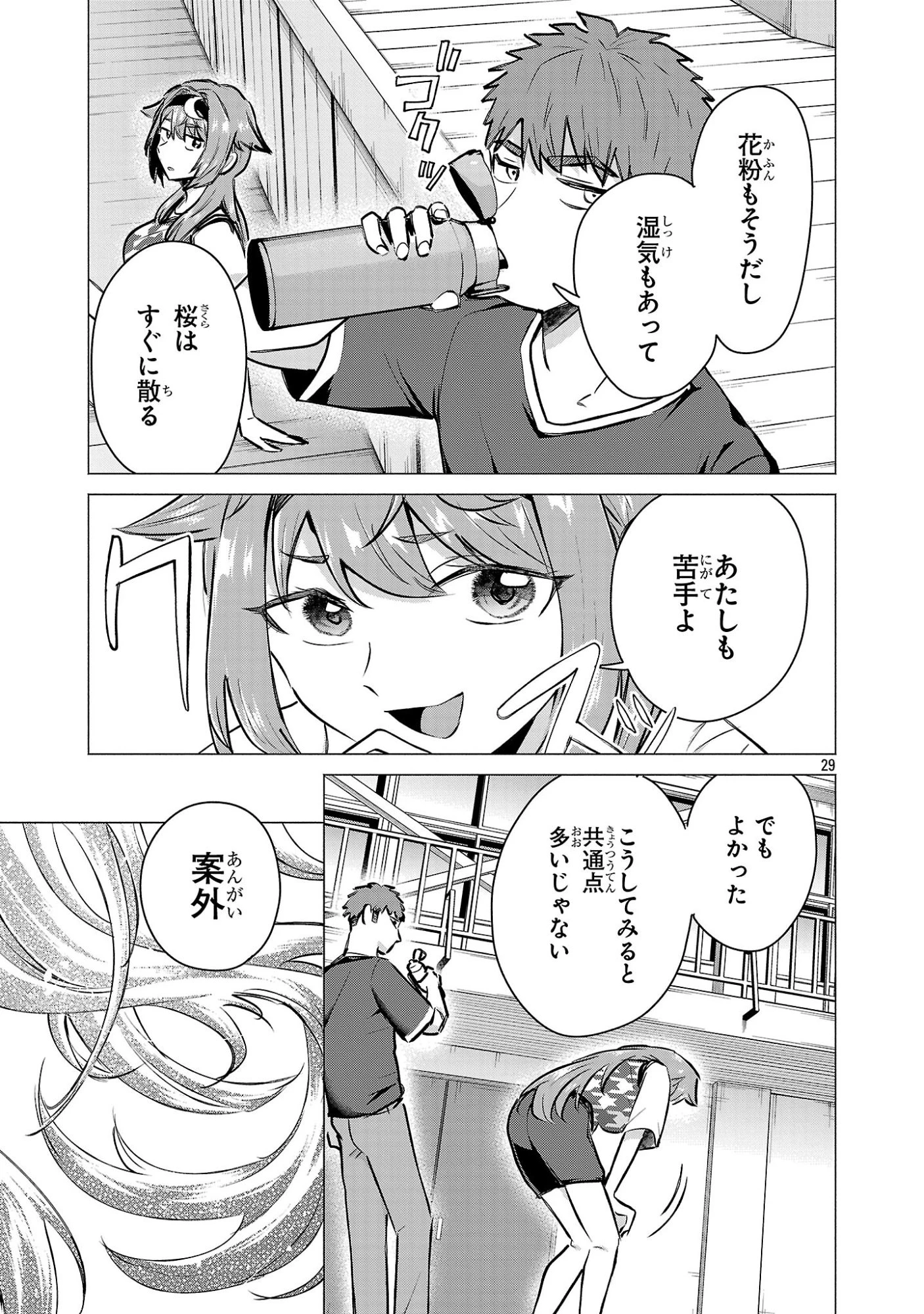 負けヒロインを勝たせたい!! 第23話 - 25