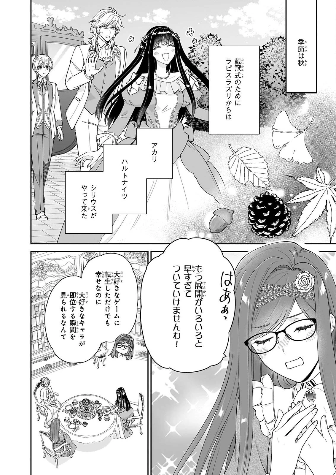 悪役令嬢は隣国の王太子に溺愛される 第71話 - 2