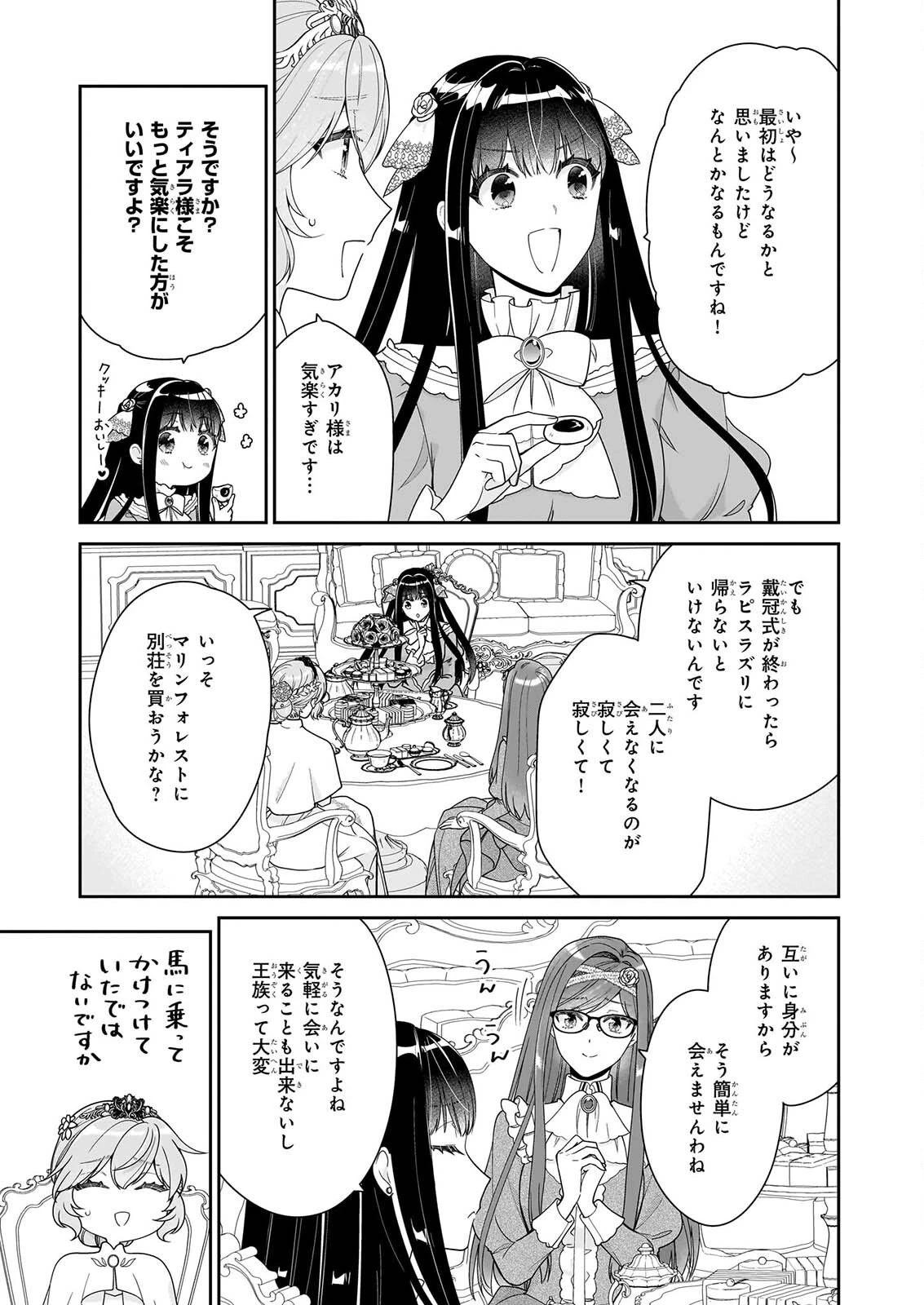 悪役令嬢は隣国の王太子に溺愛される 第71話 - 3