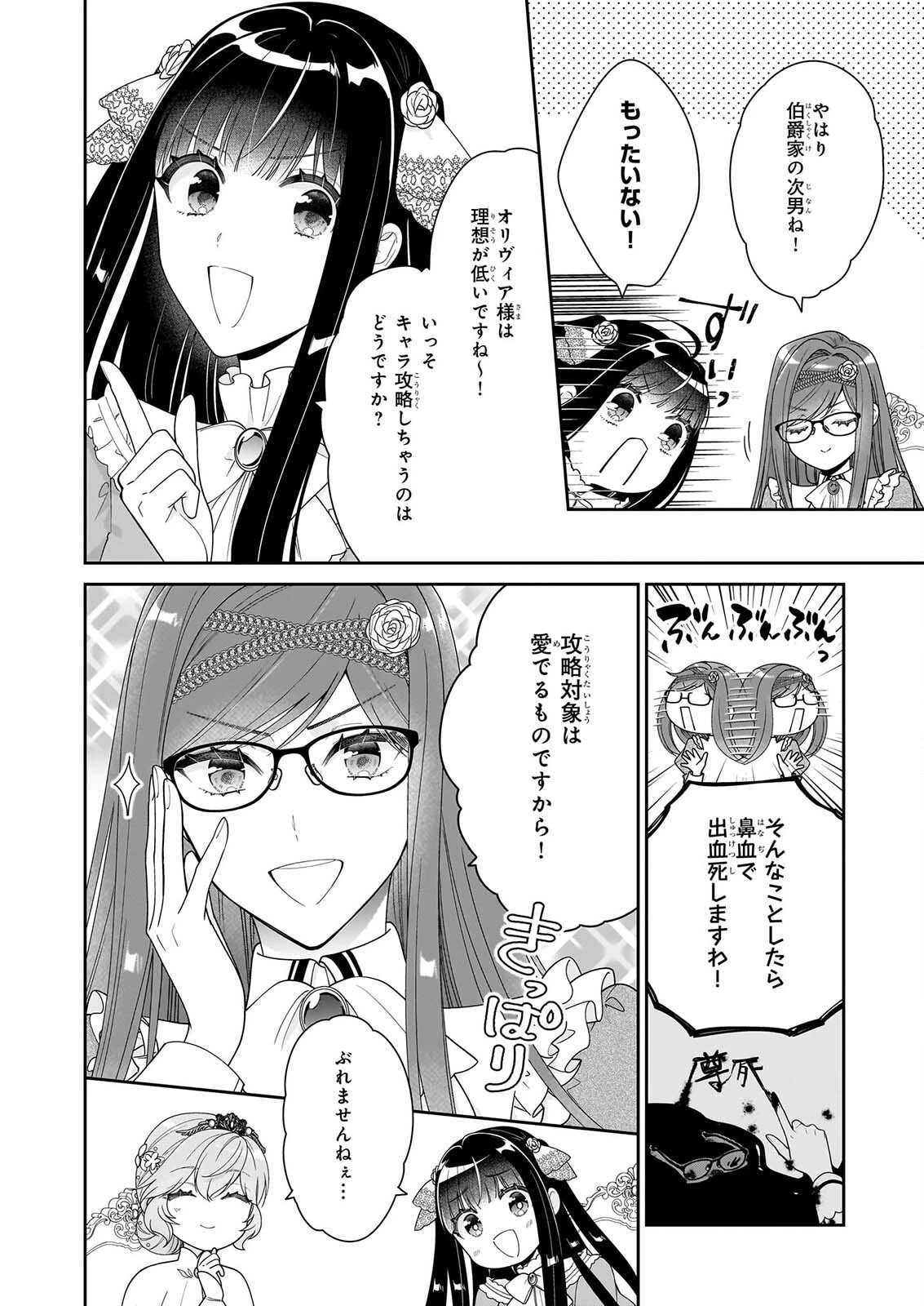 悪役令嬢は隣国の王太子に溺愛される 第71話 - 4
