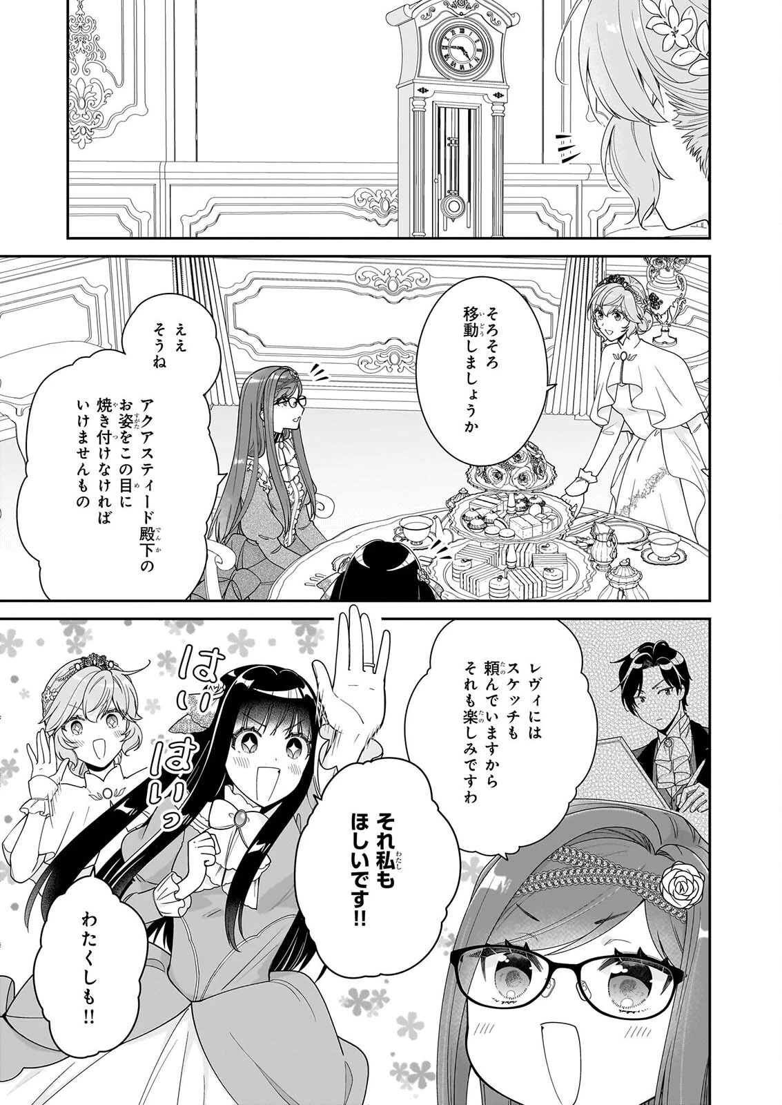 悪役令嬢は隣国の王太子に溺愛される 第71話 - 5
