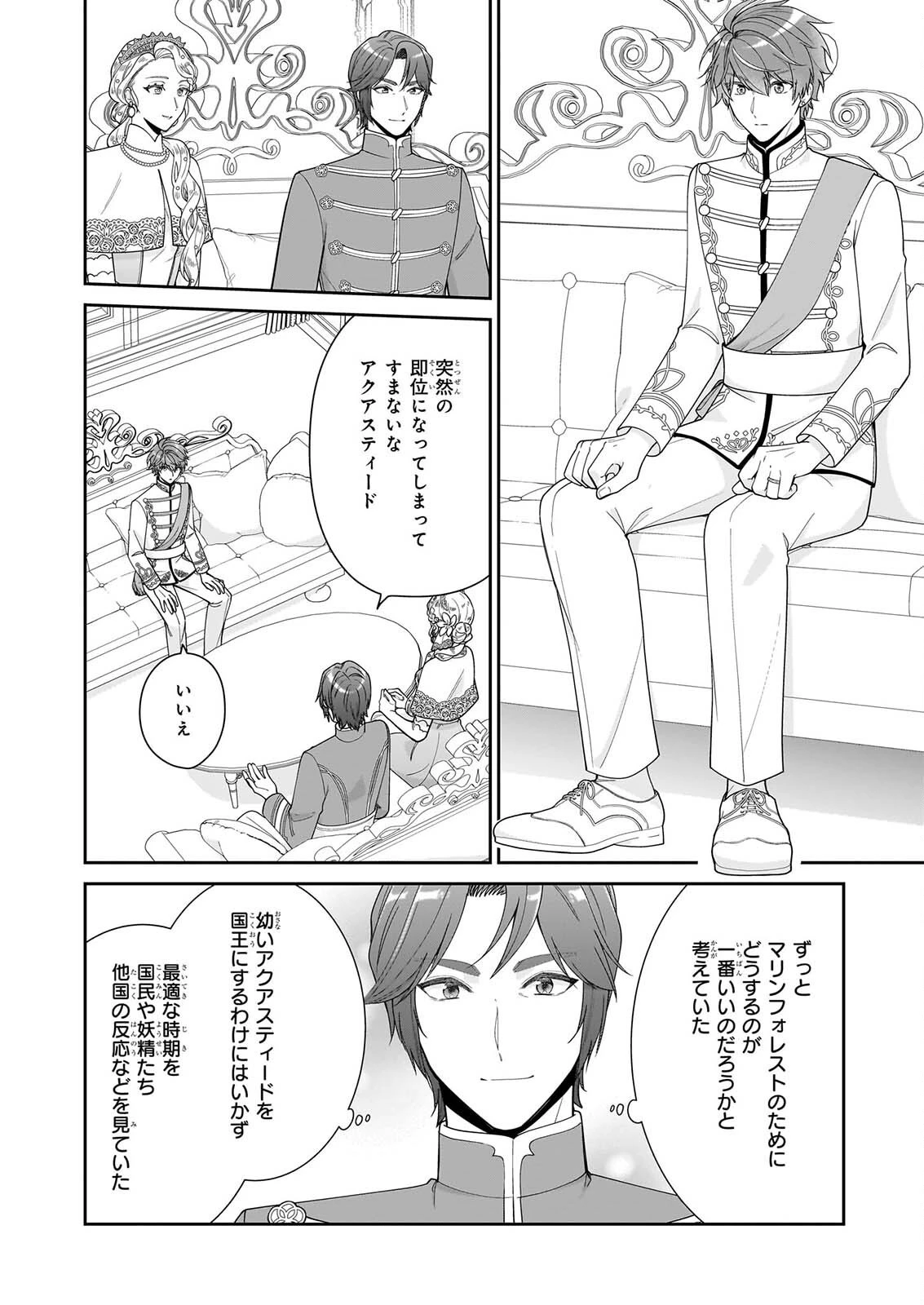 悪役令嬢は隣国の王太子に溺愛される 第71話 - 6