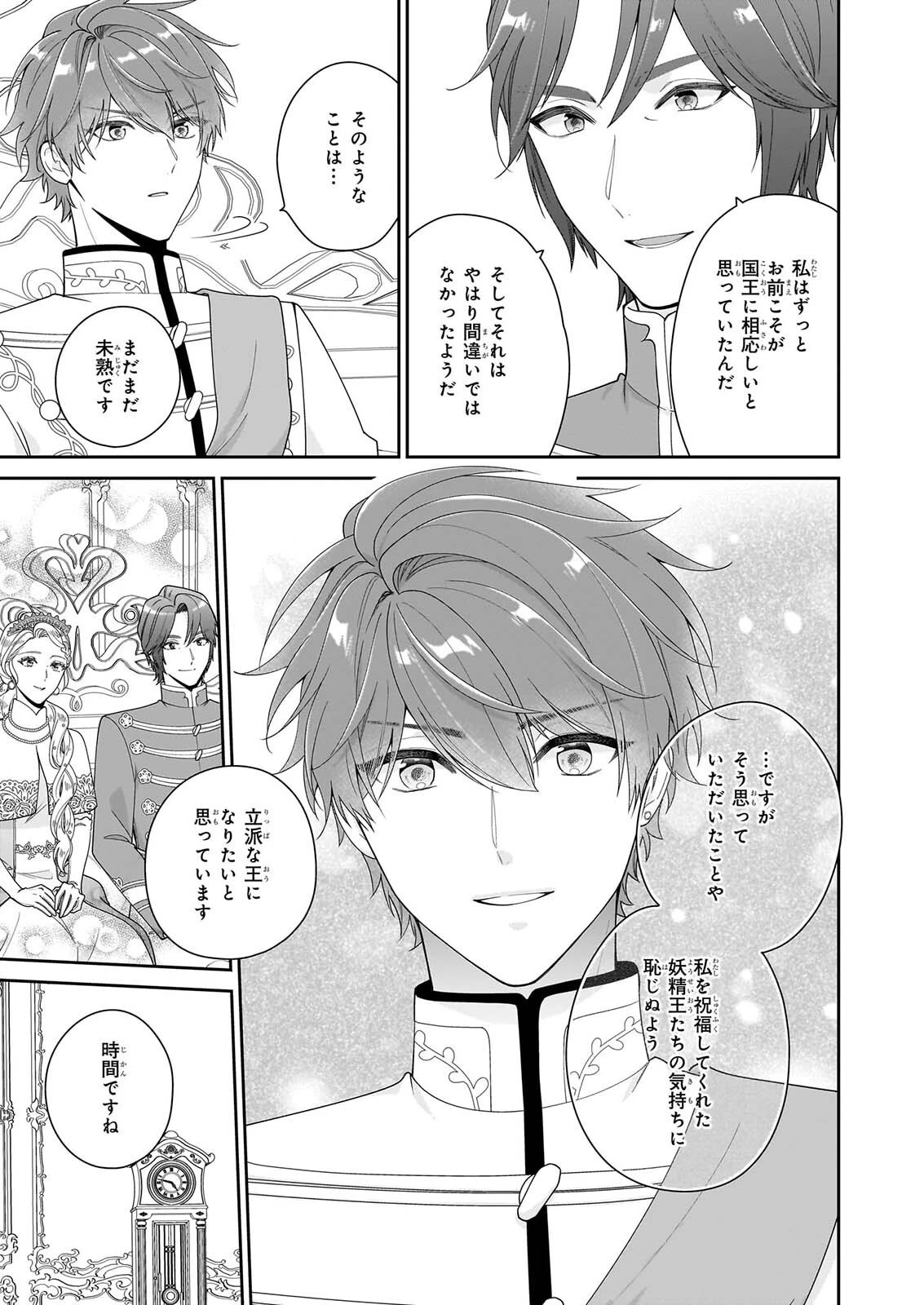 悪役令嬢は隣国の王太子に溺愛される 第71話 - 7