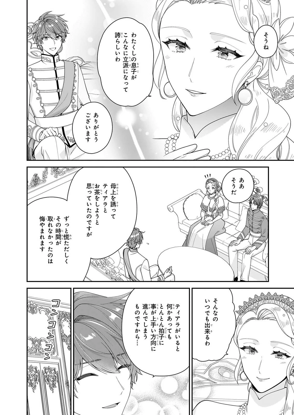 悪役令嬢は隣国の王太子に溺愛される 第71話 - 8