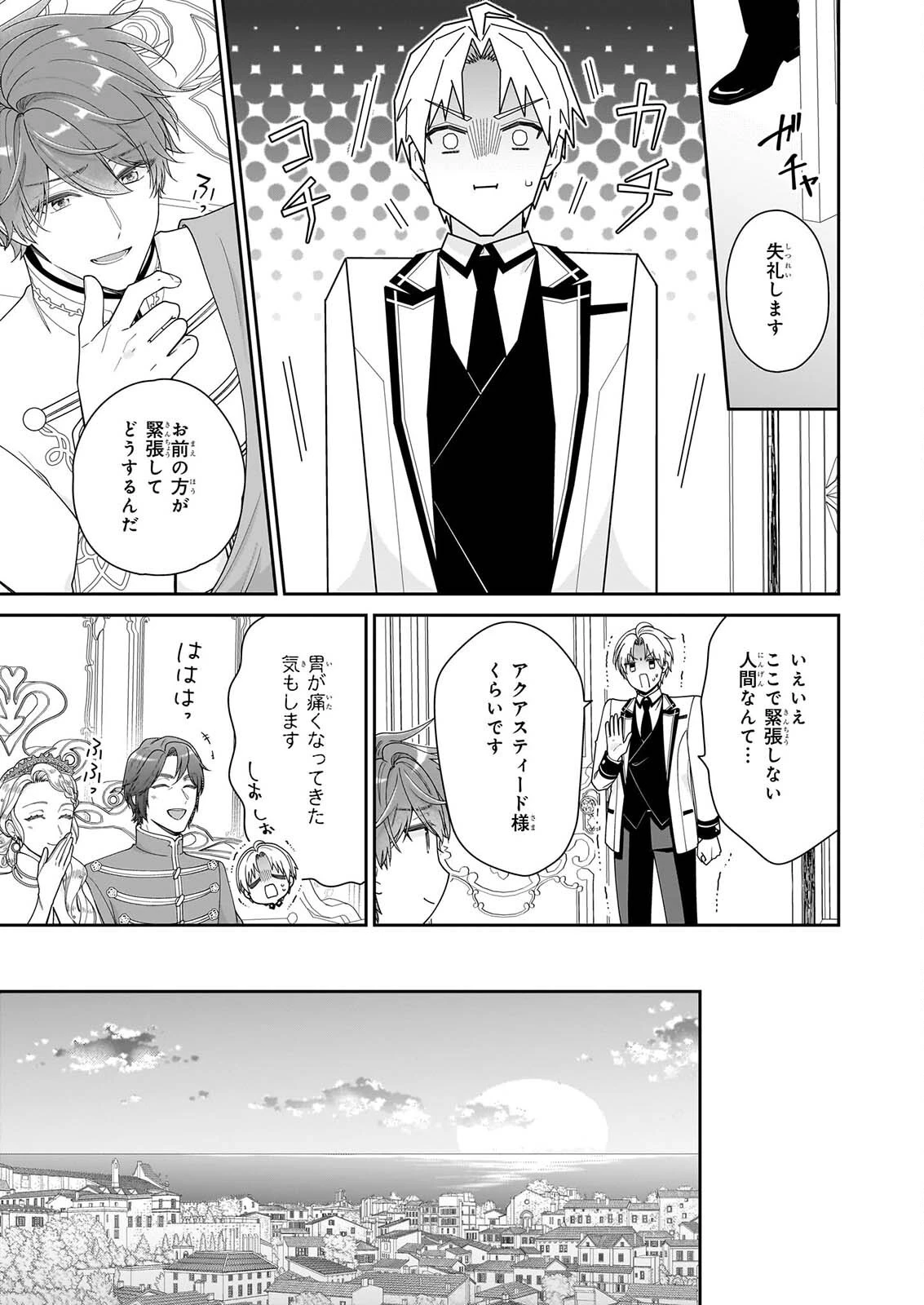 悪役令嬢は隣国の王太子に溺愛される 第71話 - 9