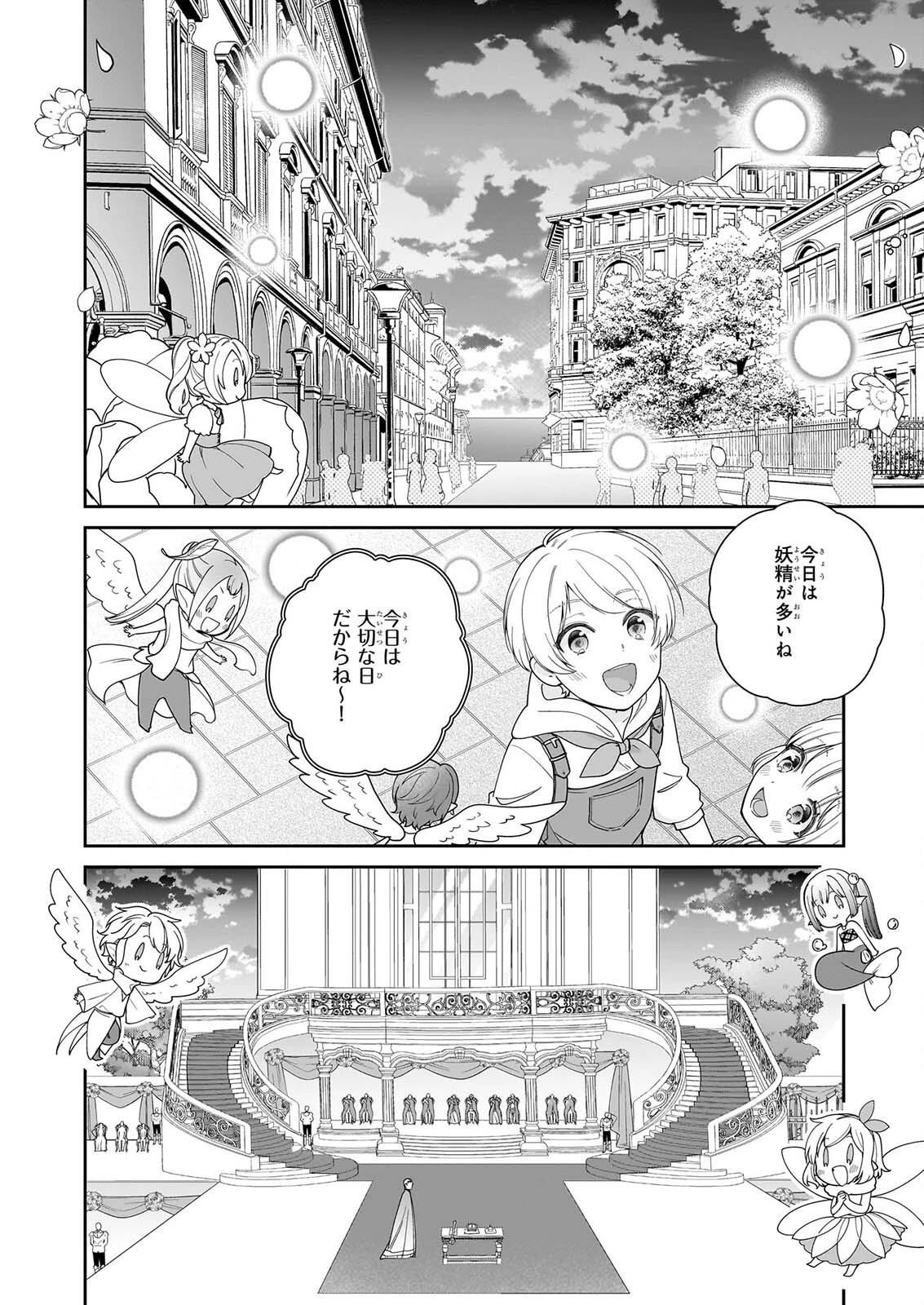 悪役令嬢は隣国の王太子に溺愛される 第71話 - 10