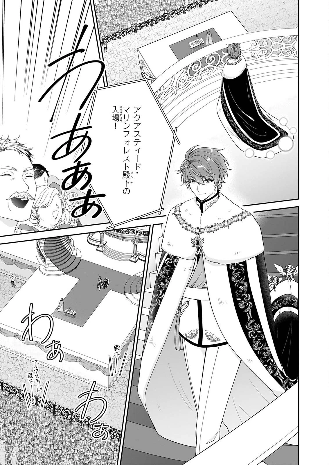 悪役令嬢は隣国の王太子に溺愛される 第71話 - 11