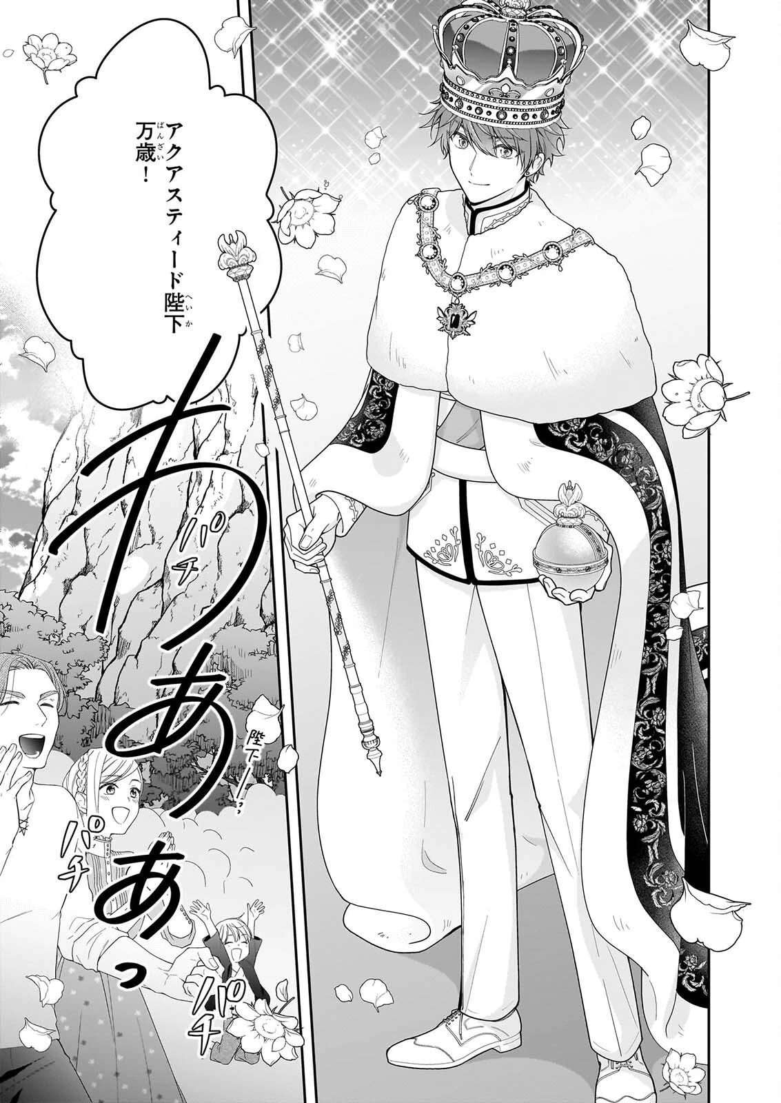 悪役令嬢は隣国の王太子に溺愛される 第71話 - 13