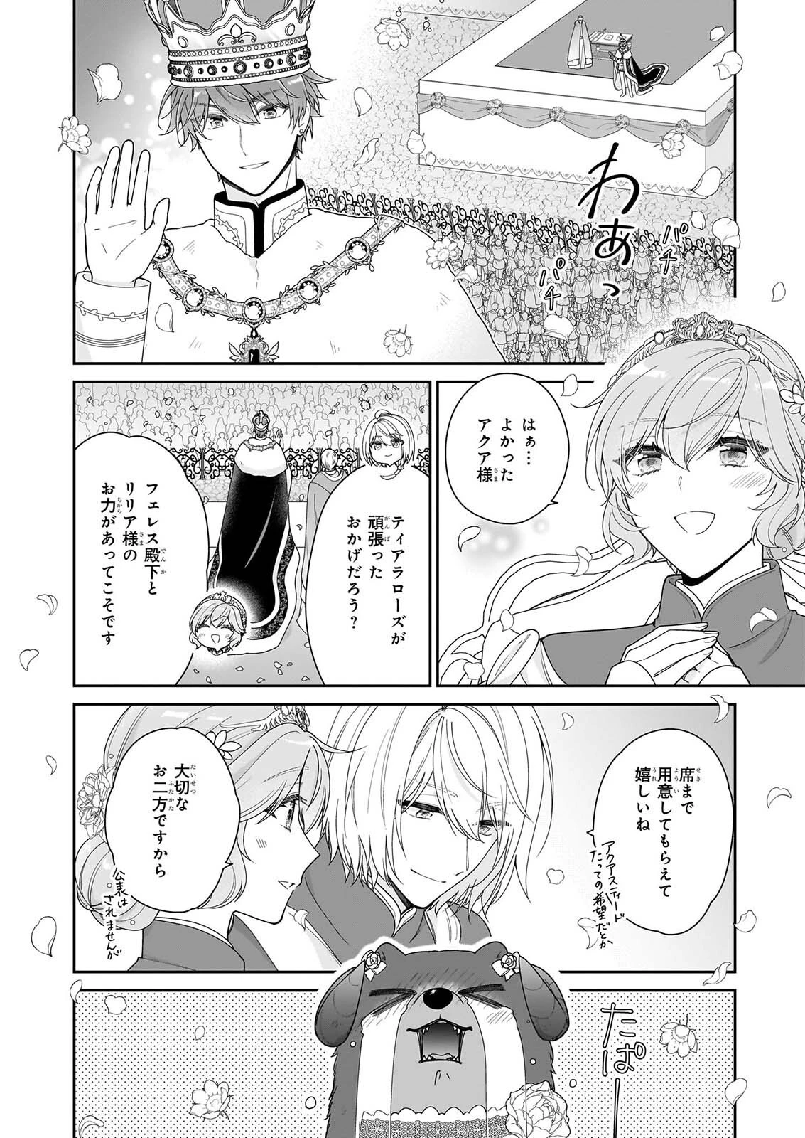 悪役令嬢は隣国の王太子に溺愛される 第71話 - 14