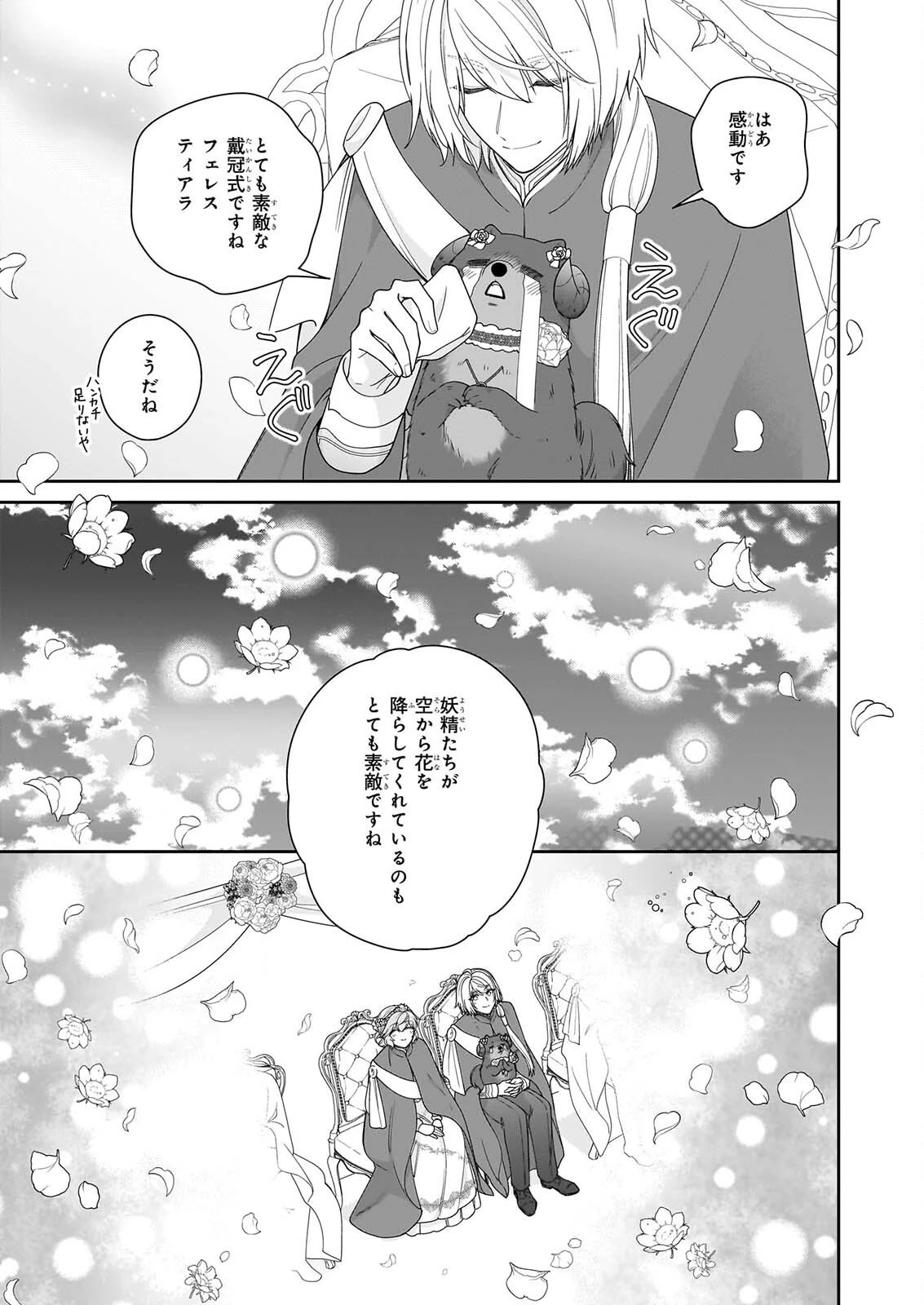 悪役令嬢は隣国の王太子に溺愛される 第71話 - 15