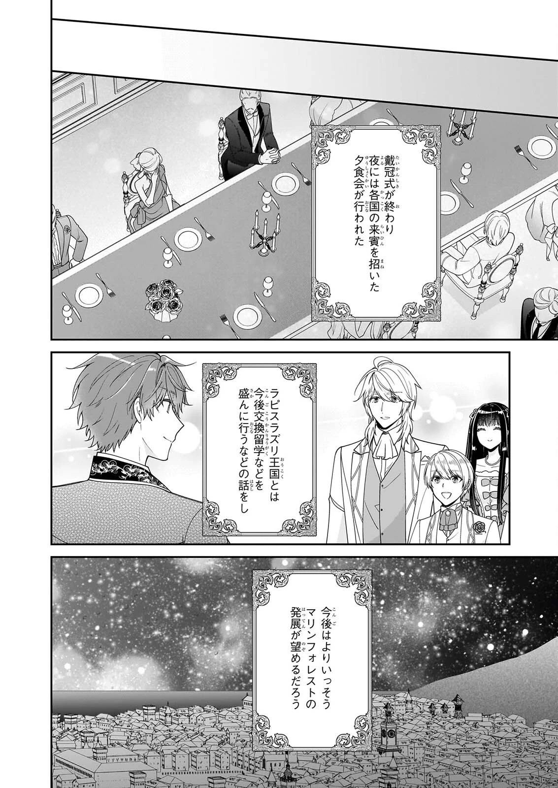 悪役令嬢は隣国の王太子に溺愛される 第71話 - 16