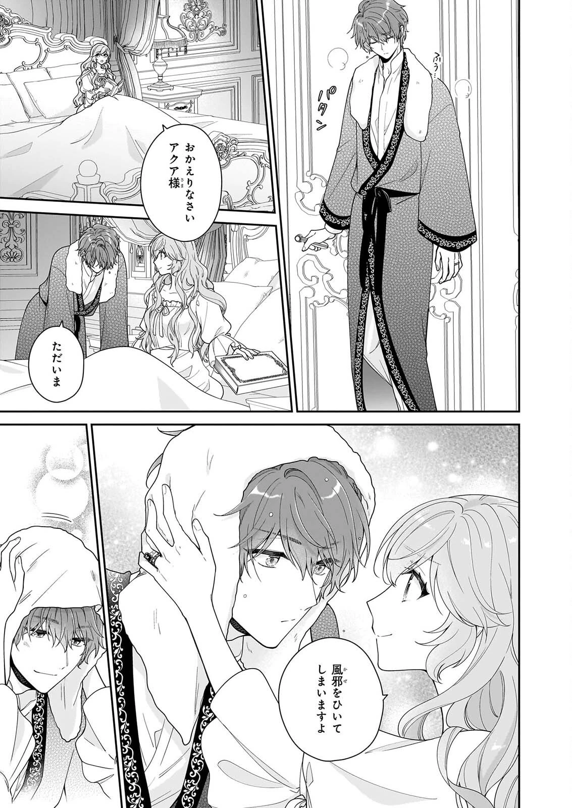 悪役令嬢は隣国の王太子に溺愛される 第71話 - 17