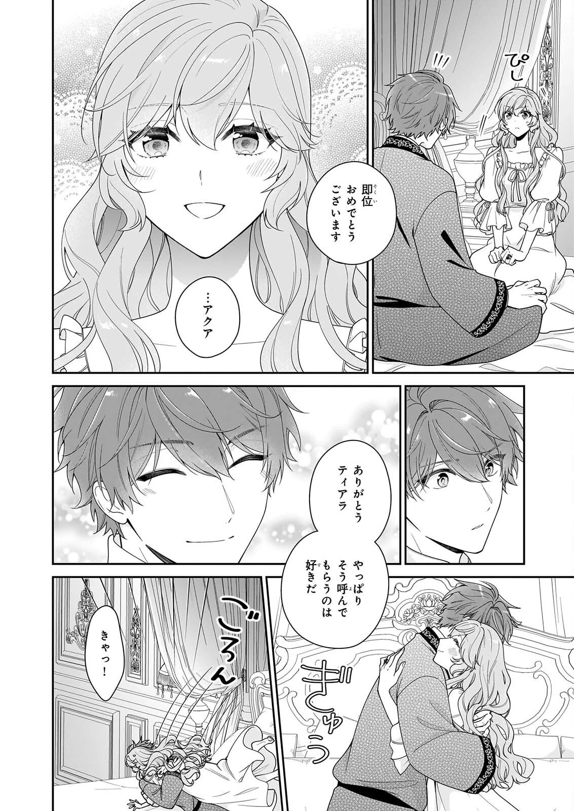 悪役令嬢は隣国の王太子に溺愛される 第71話 - 18