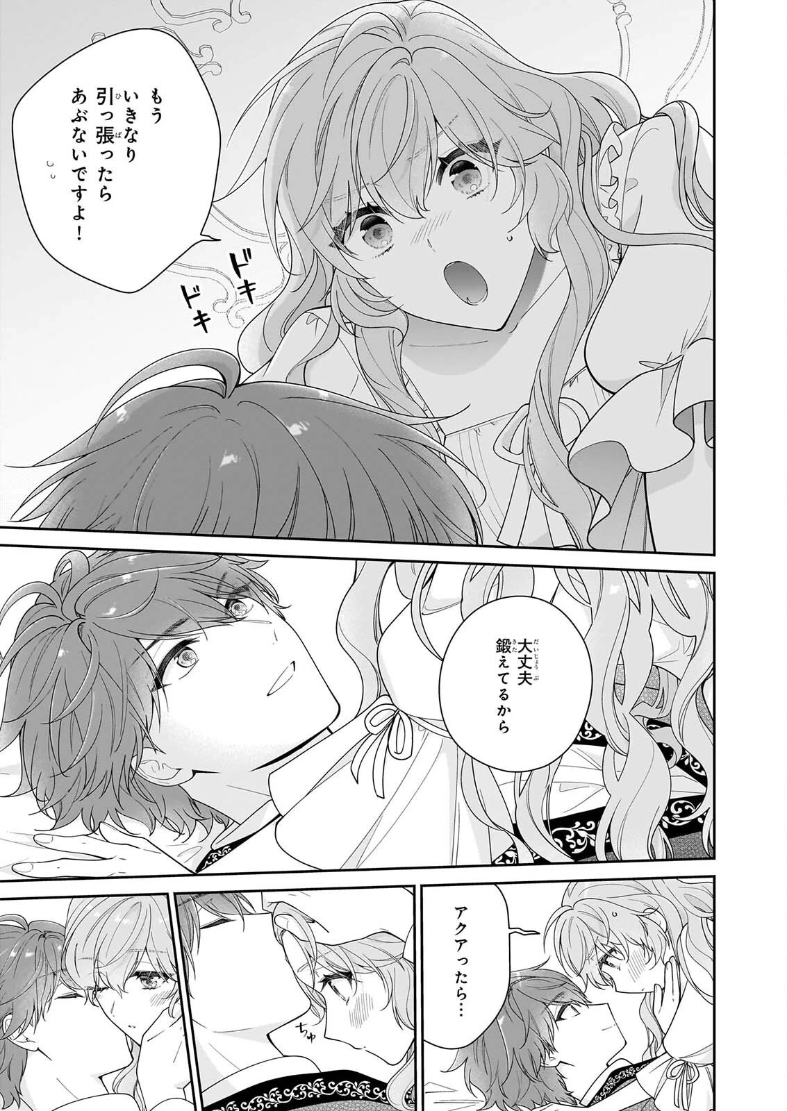 悪役令嬢は隣国の王太子に溺愛される 第71話 - 19