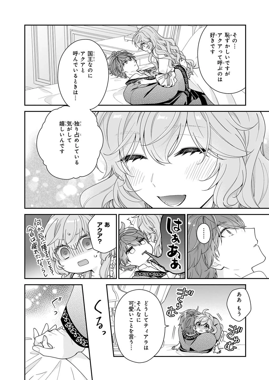 悪役令嬢は隣国の王太子に溺愛される 第71話 - 20