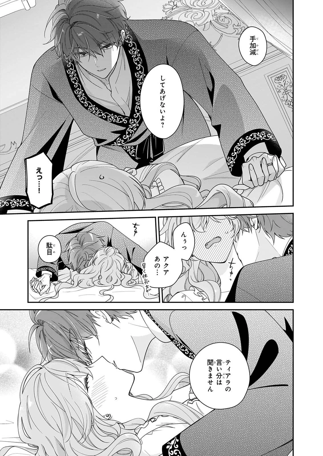 悪役令嬢は隣国の王太子に溺愛される 第71話 - 21
