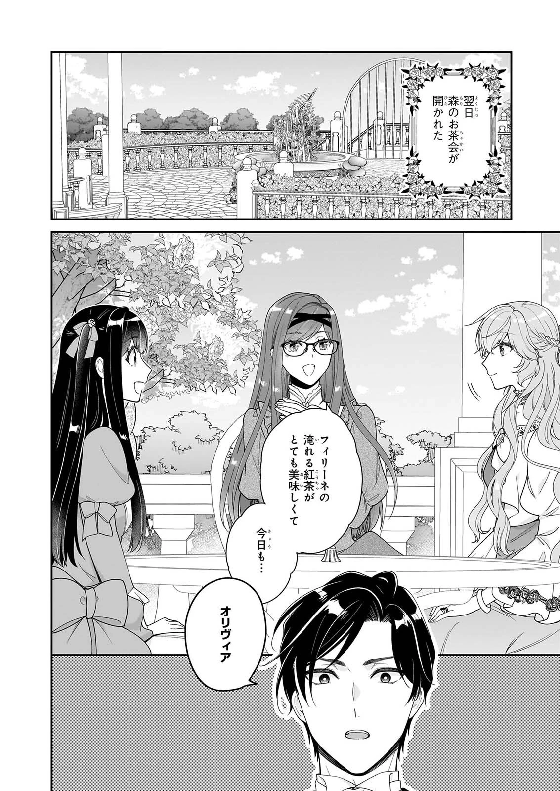 悪役令嬢は隣国の王太子に溺愛される 第71話 - 22